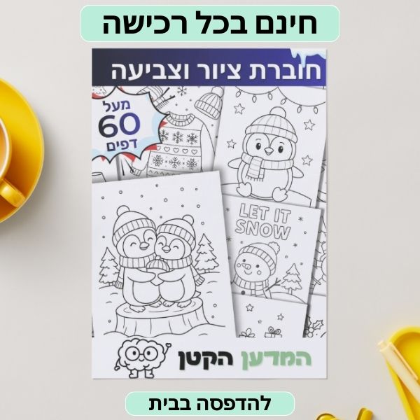 מג'יק-לייט – לוח ציור מואר