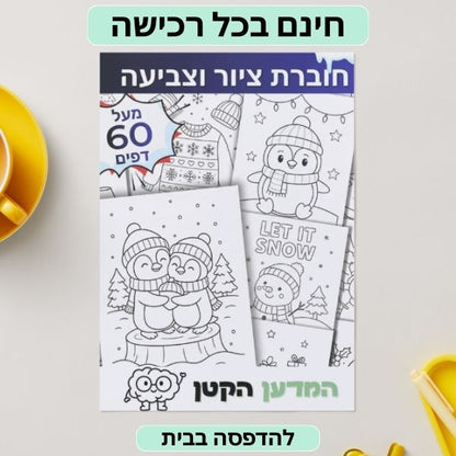 מג'יק-לייט – לוח ציור מואר